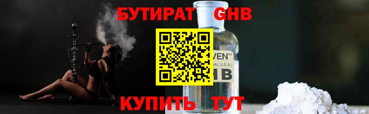 Бутират бутик  Вход с VPN  Ярославль 