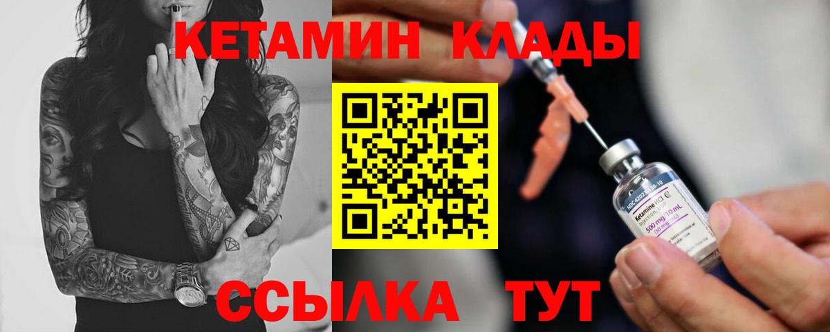 Кетамин VHQ  Кетамин VHQ  Ярославль  Вход с VPN 